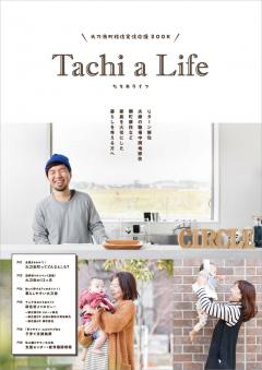 大刀洗町移住応援BOOK「Tachi a Life」