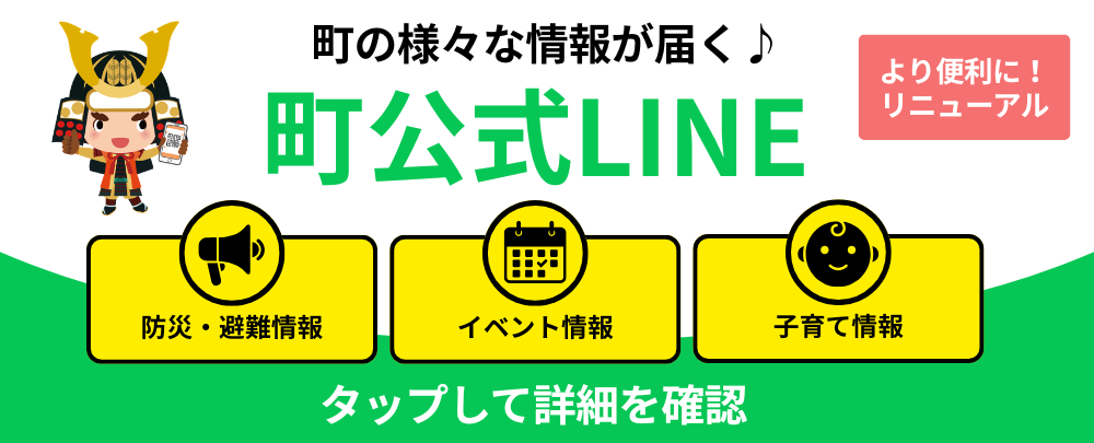 公式LINEがリニューアル！