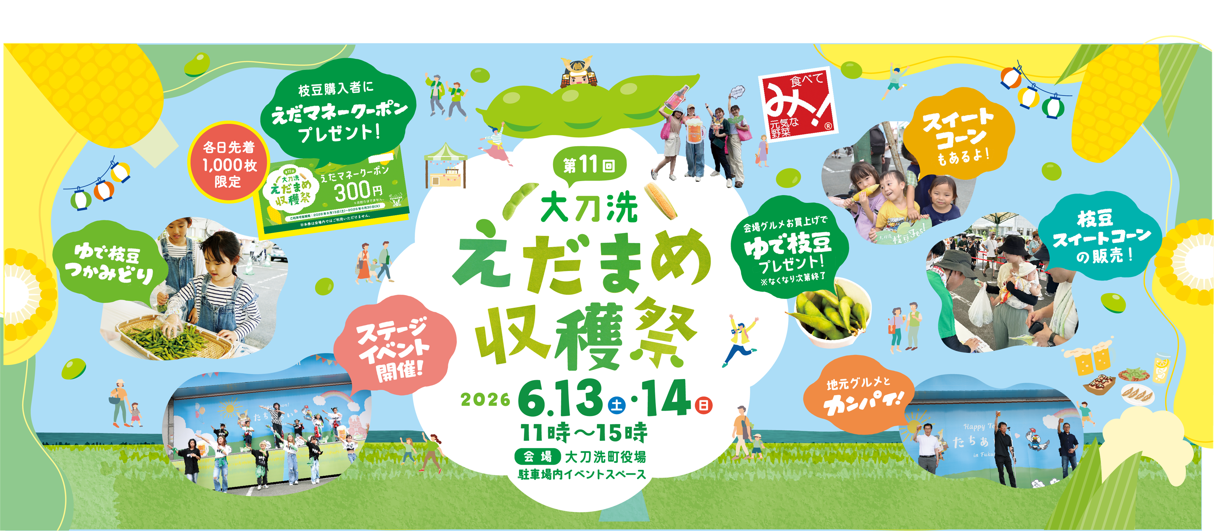 えだまめ収穫祭を開催！