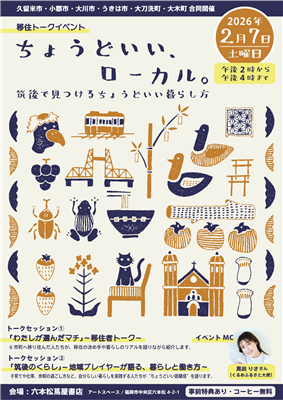 移住イベントチラシ(1)