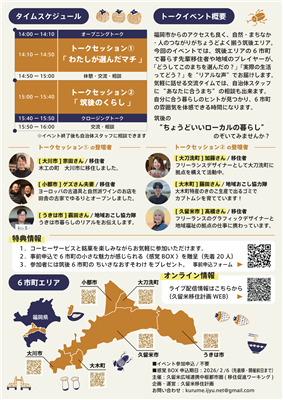 移住イベントチラシ(2)