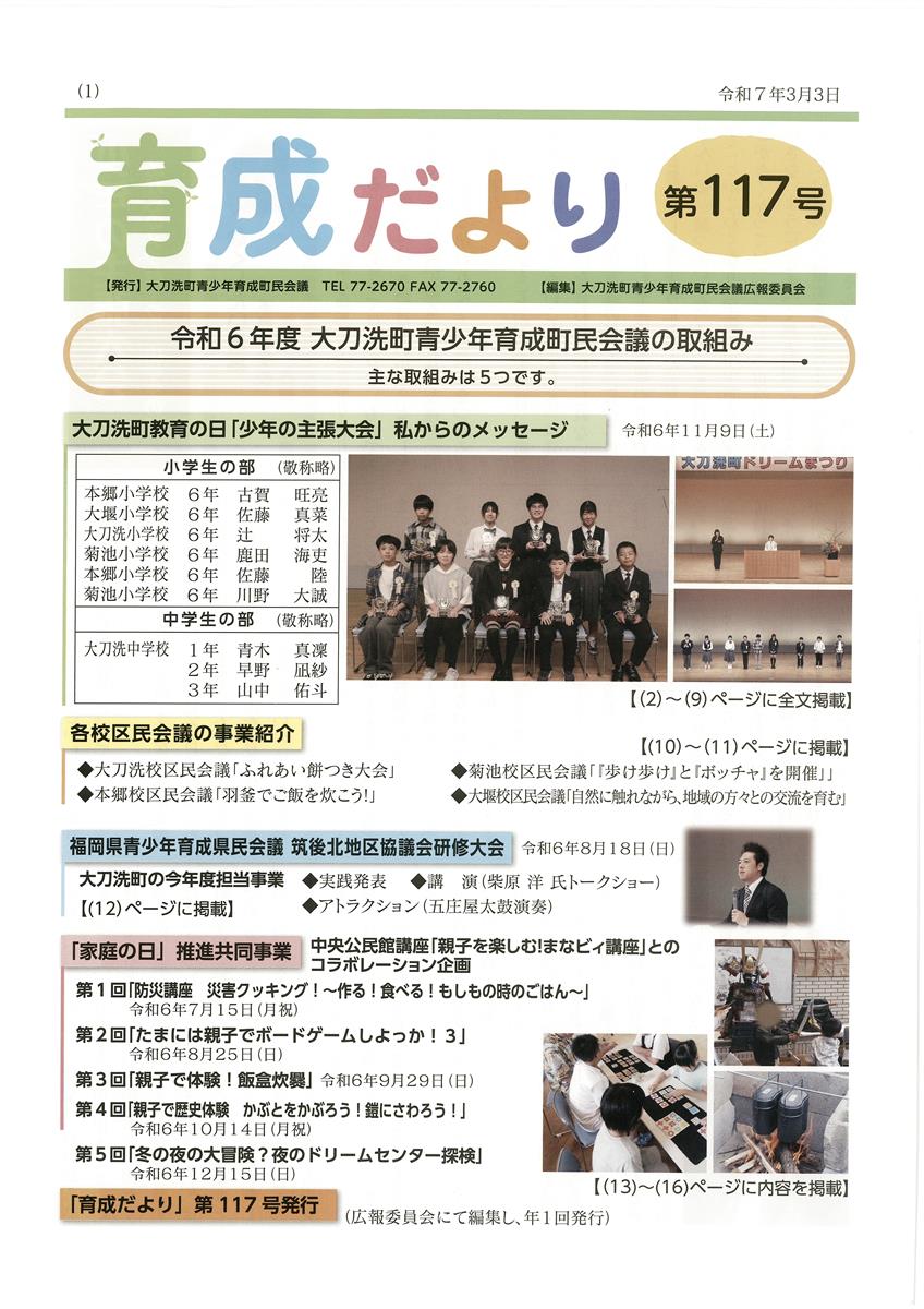 育成だより第117号の画像
