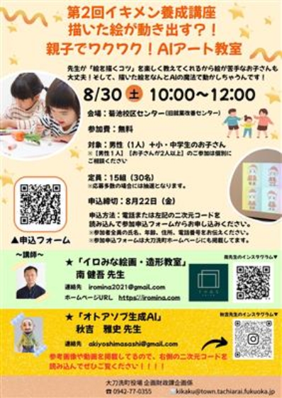 第2回イキメン養成講座チラシ