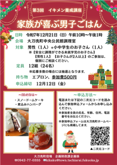 第３回イキメン養成講座チラシ