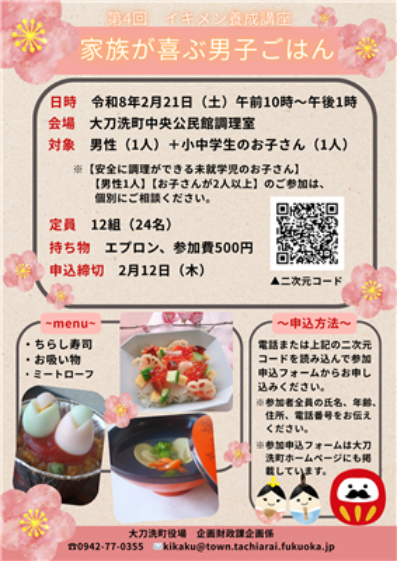 第4回イキメン養成講座チラシ