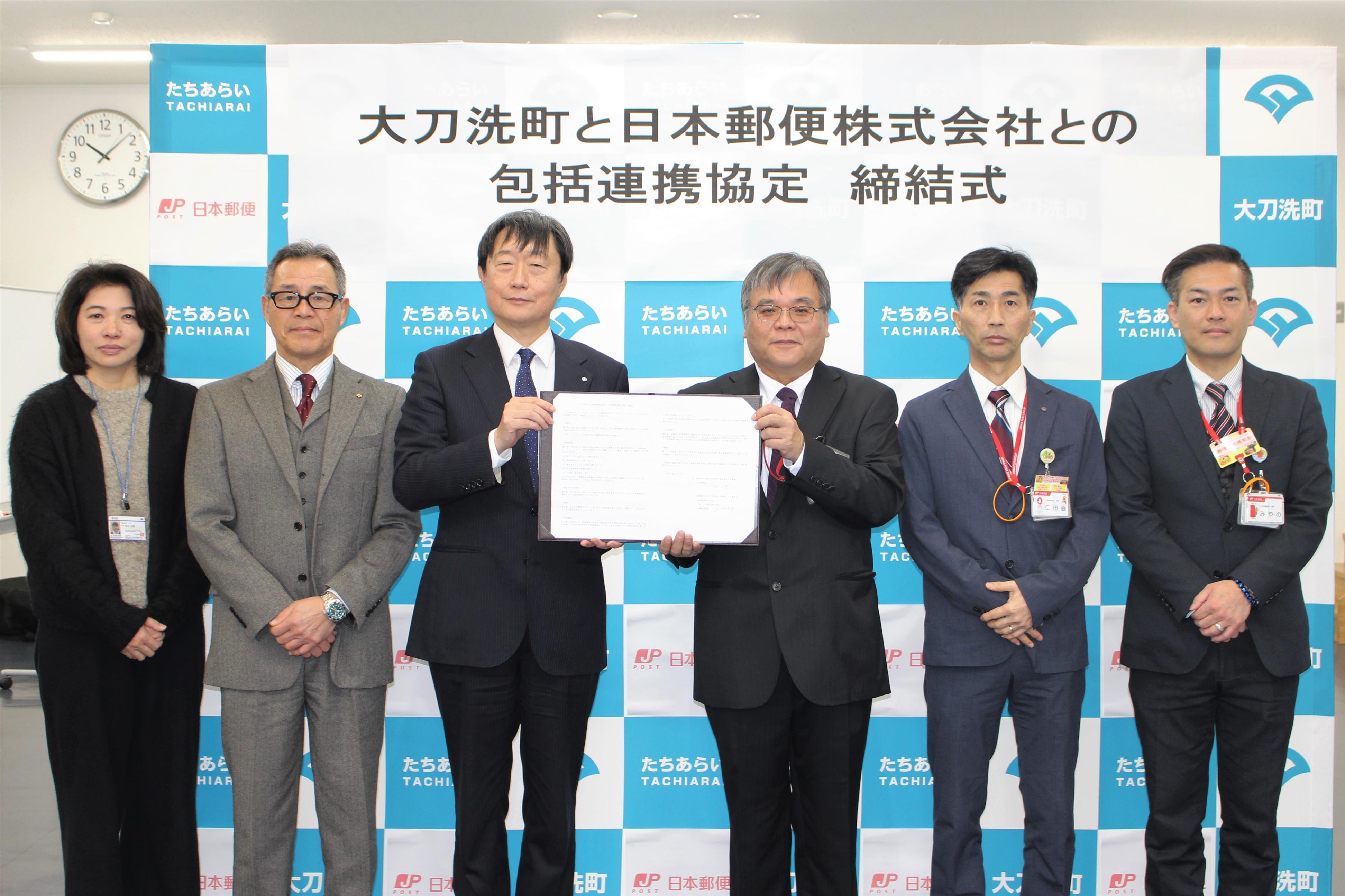日本郵便と包括連携協定