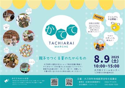 8月9日 かててマルシェ