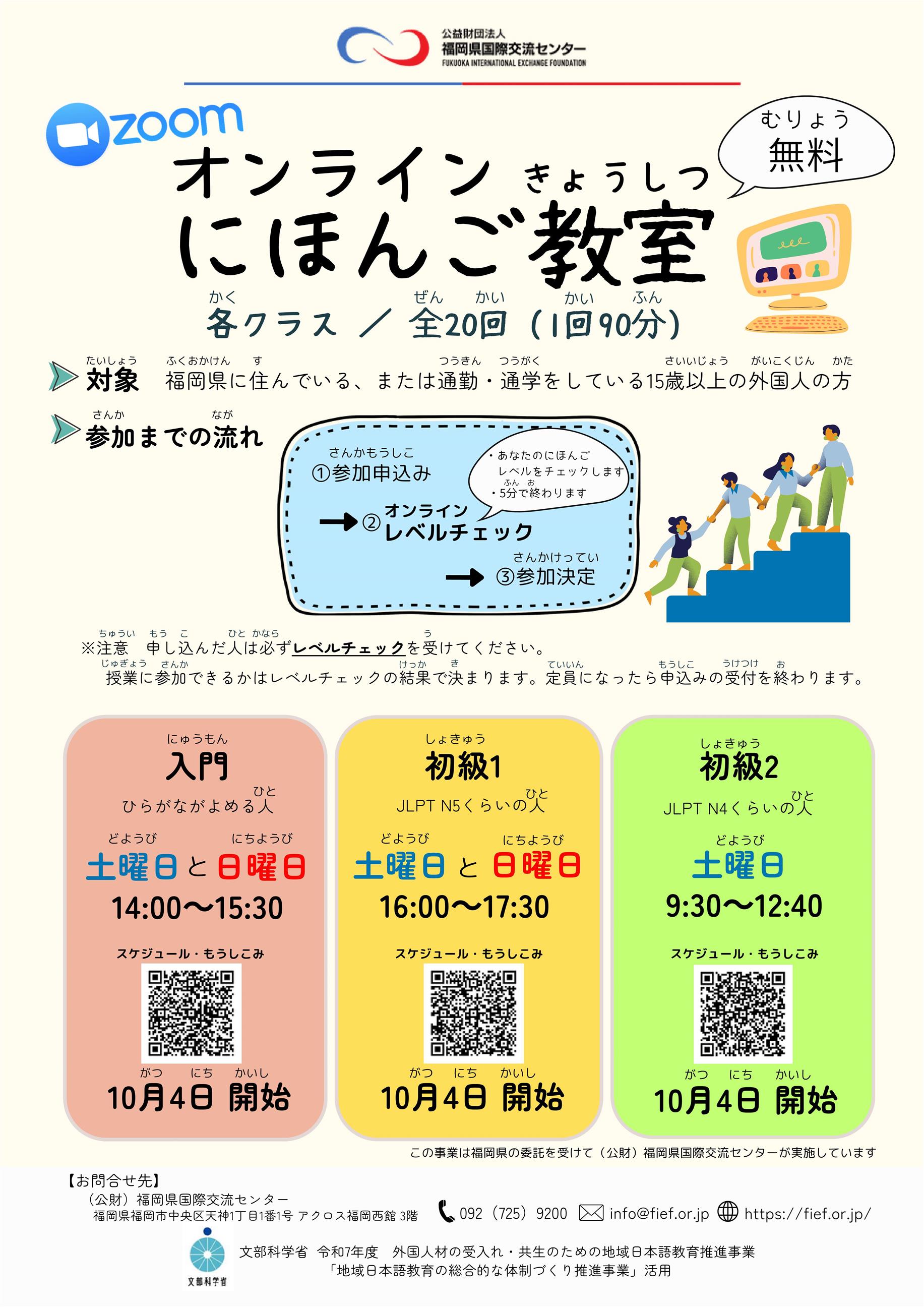 第2回オンライン日本語教室チラシ