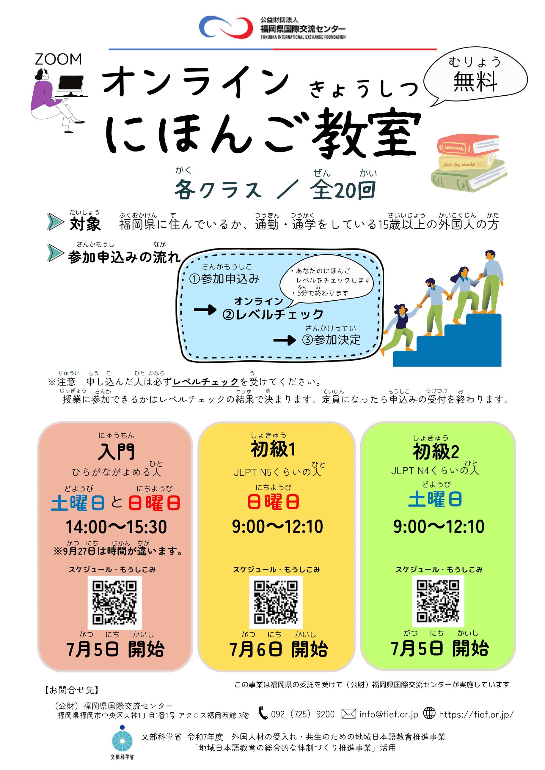 第1回オンライン日本語教室チラシ