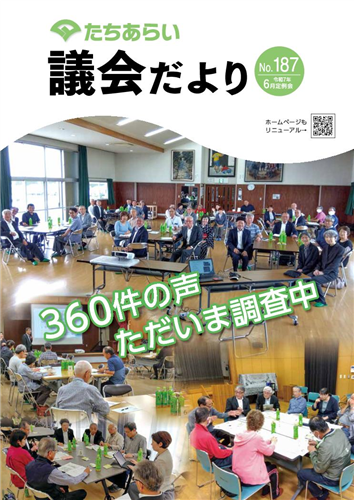 議会だよりNo.187の画像（別ウインドウで開きます）