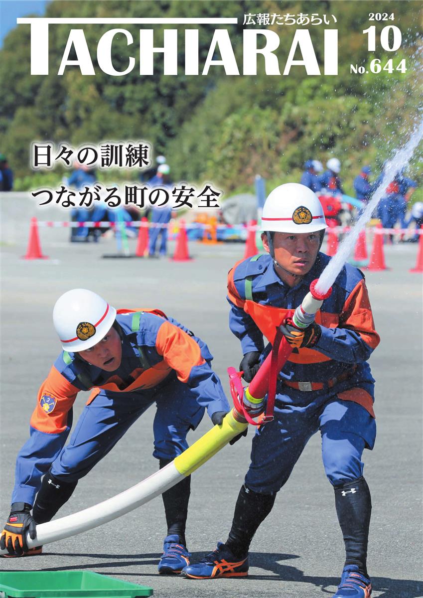 広報たちあらい10月号表紙の画像