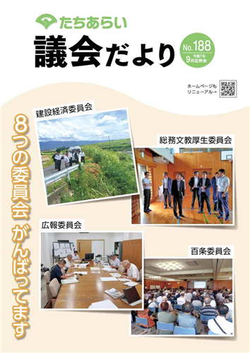 議会だよりNo.188の画像