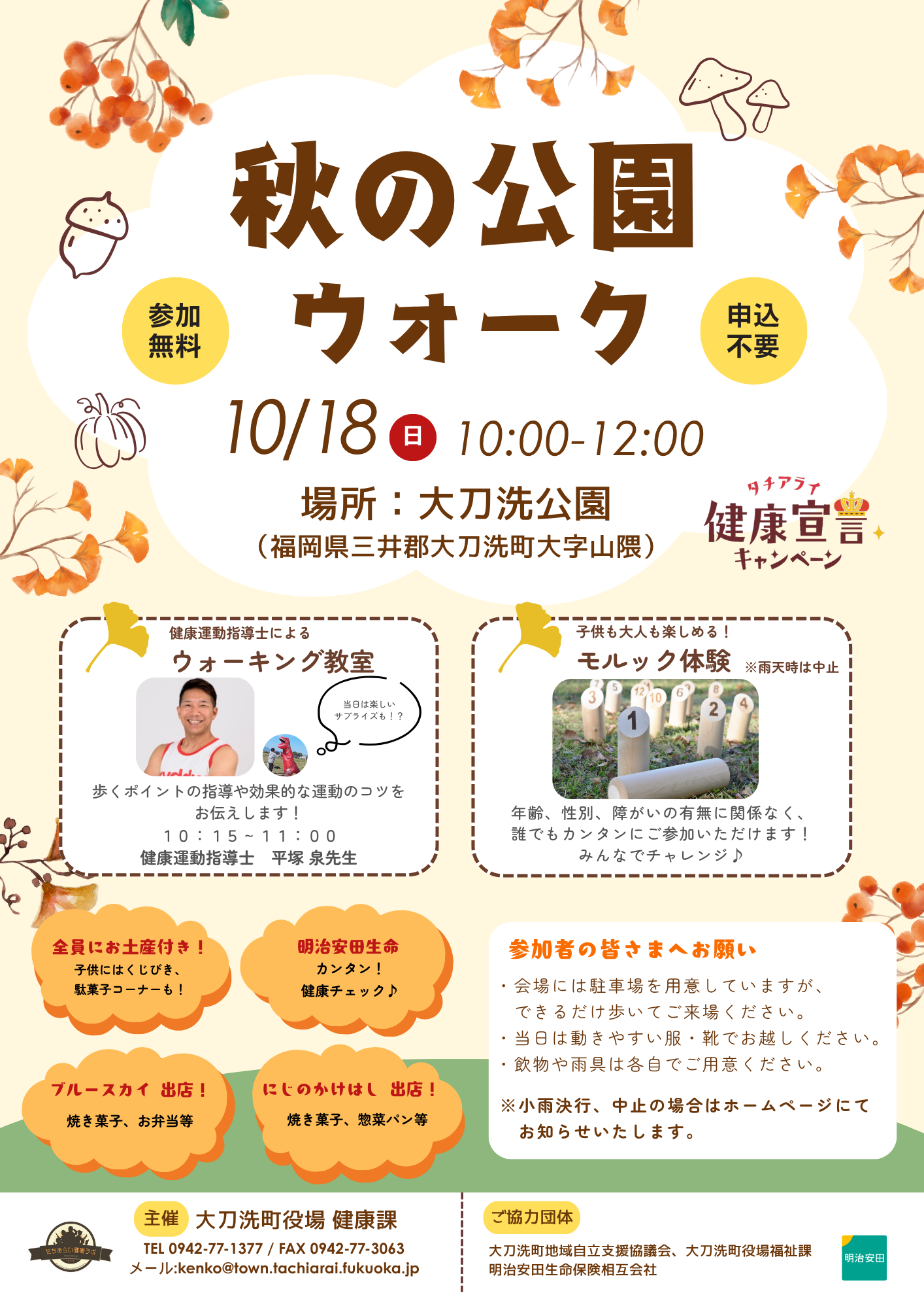 秋の公園ウォークチラシ