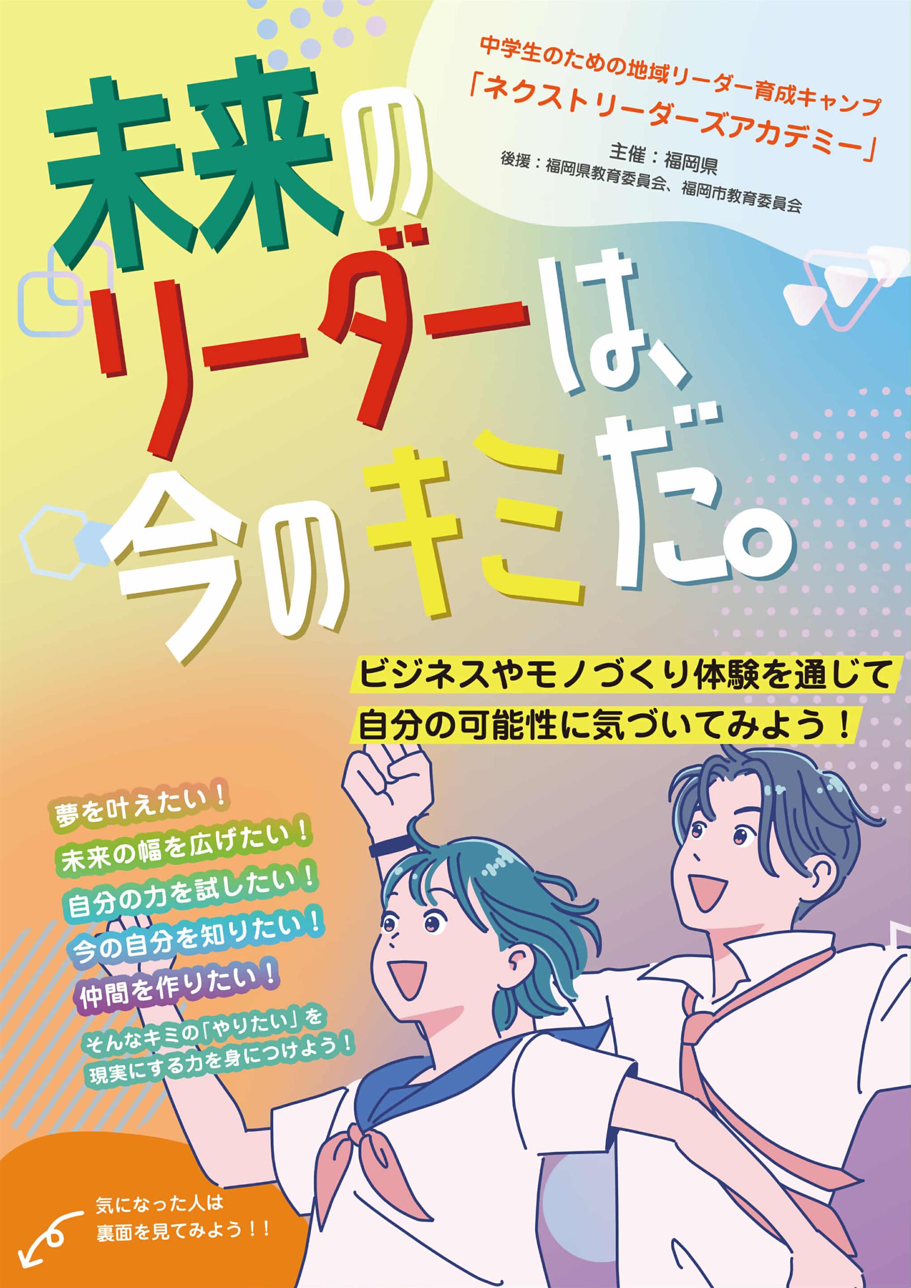 募集チラシ（表面）