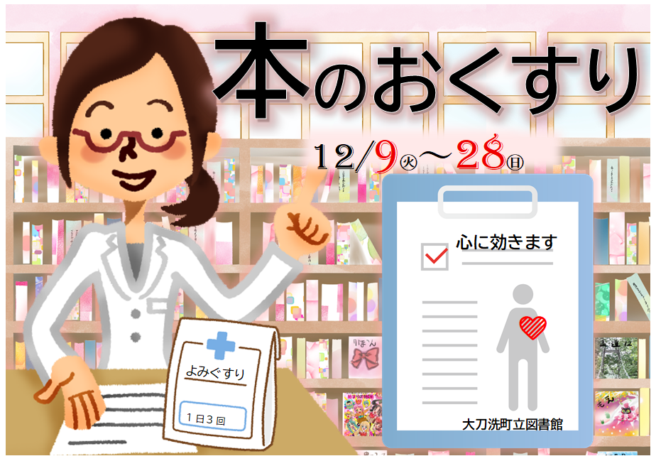 本のおくすりの画像