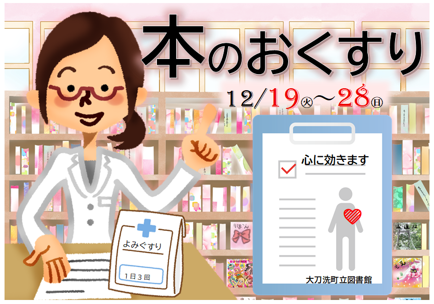 本のおくすりの画像