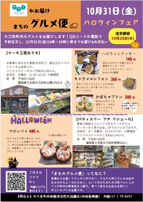ハロウィンチラシ