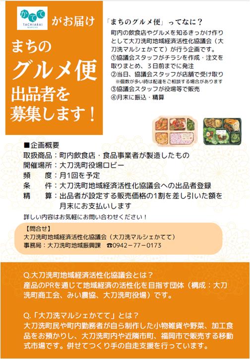 グルメ便の画像