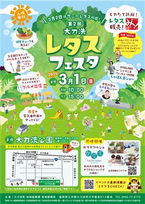 第２回大刀洗レタスフェスタチラシ