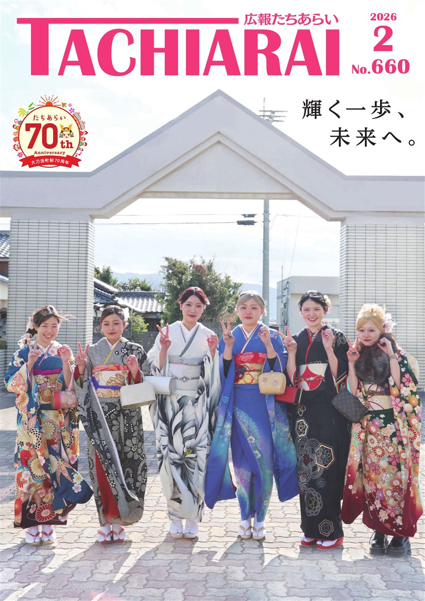 広報たちあらい2月号表紙