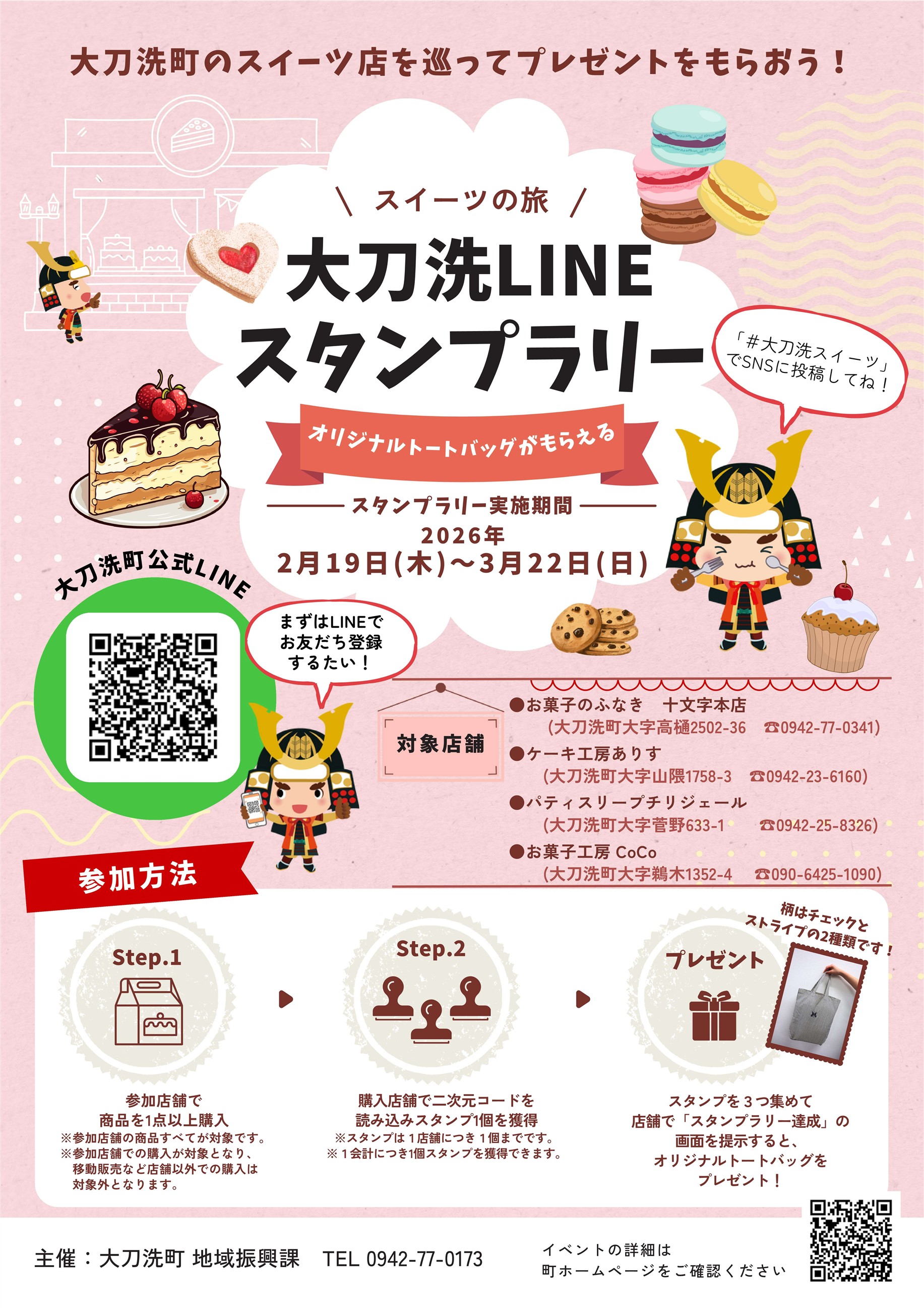 スイーツスタンプラリーチラシ