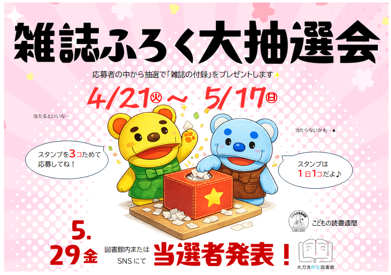 雑誌ふろく大抽選会の画像