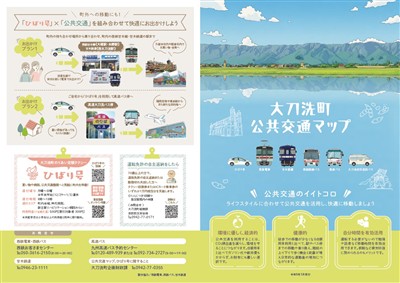 【日本語版】公共交通マップ（表紙・裏表紙）