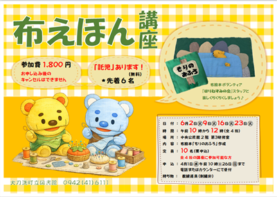 布絵本講座