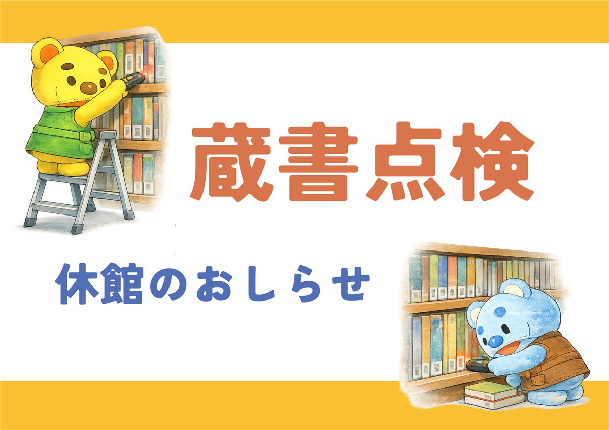 休館のお知らせの画像