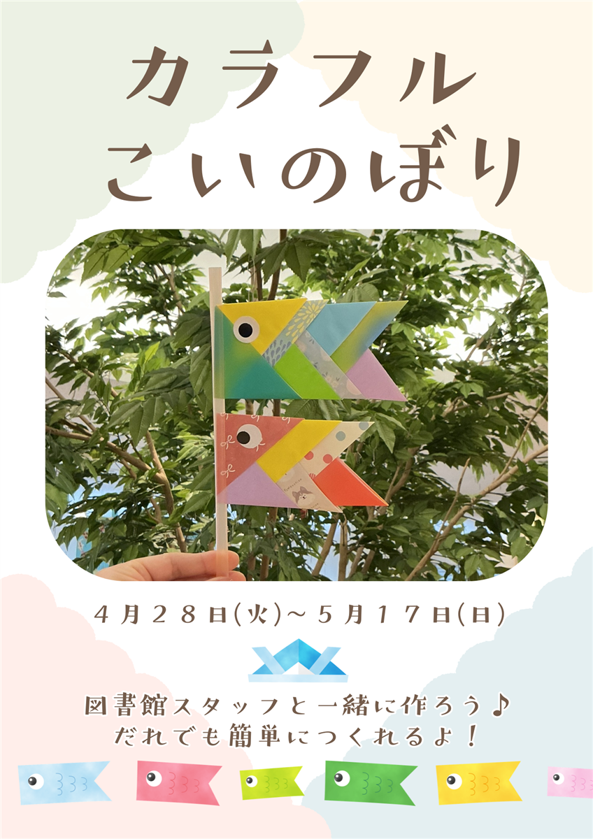 こいのぼりの画像