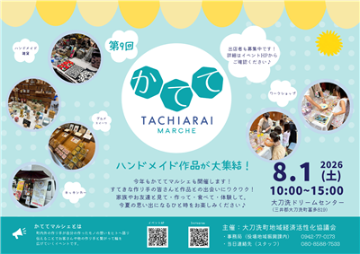 8月1日かててマルシェ