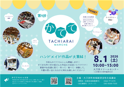 8月1日かててマルシェ