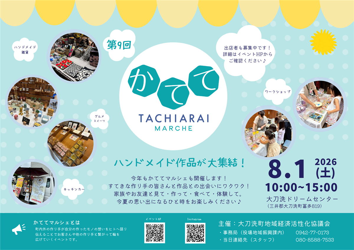 8月1日開催 かててマルシェの画像