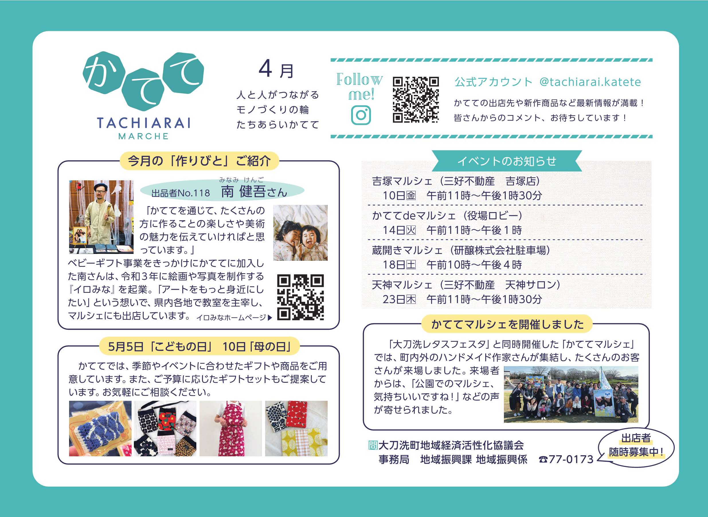 かてて4月