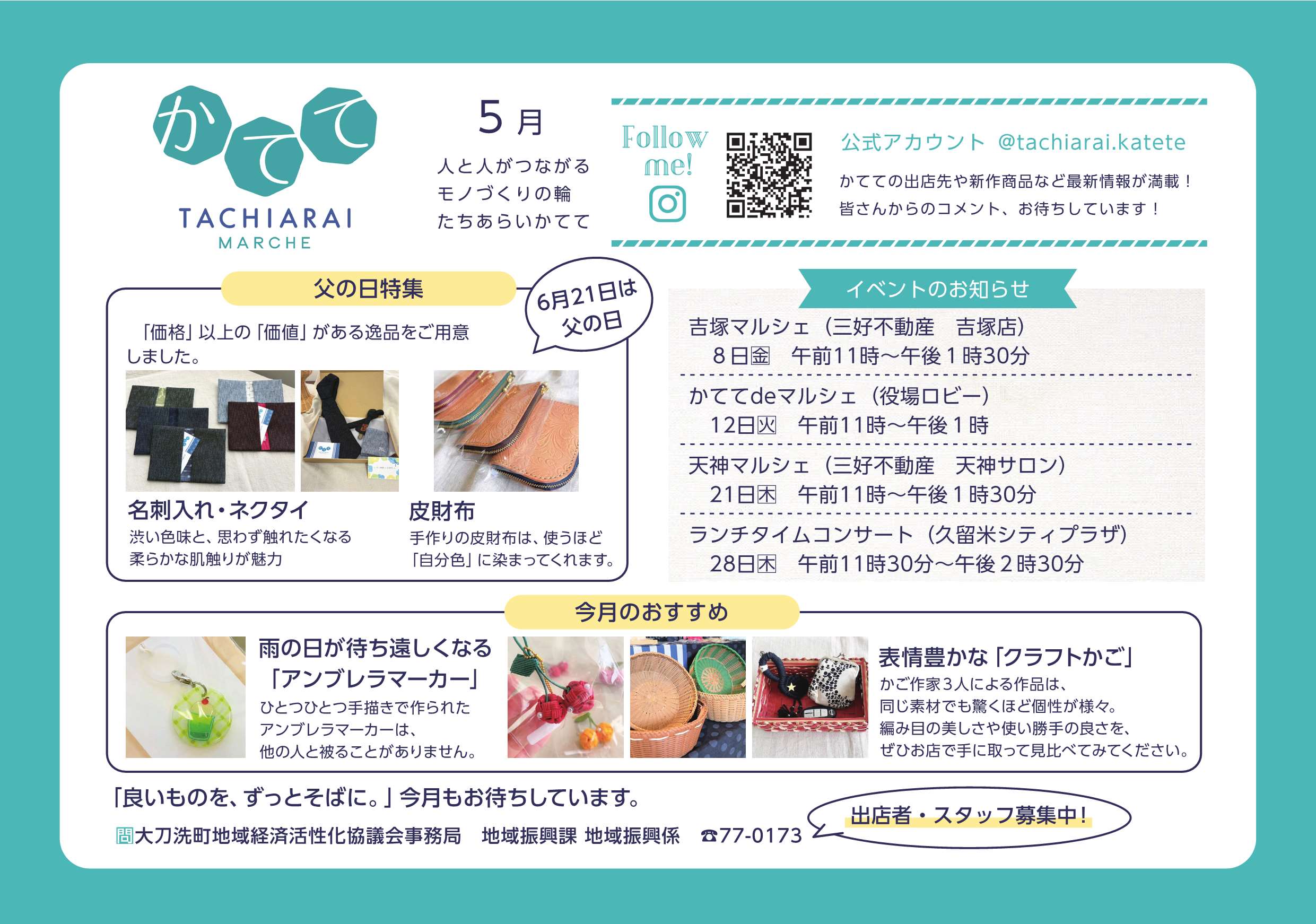 かてて5月