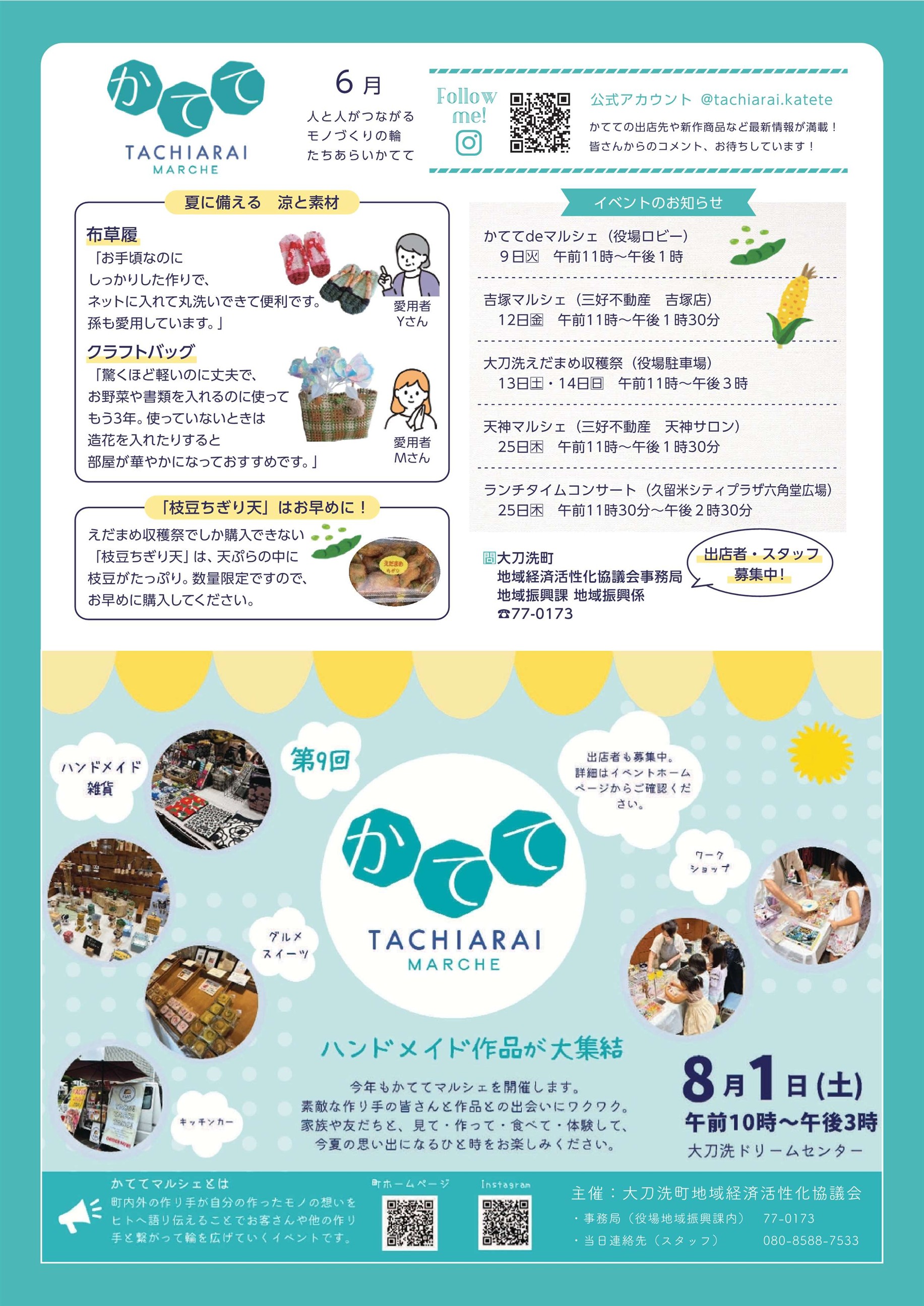 かてて６月号