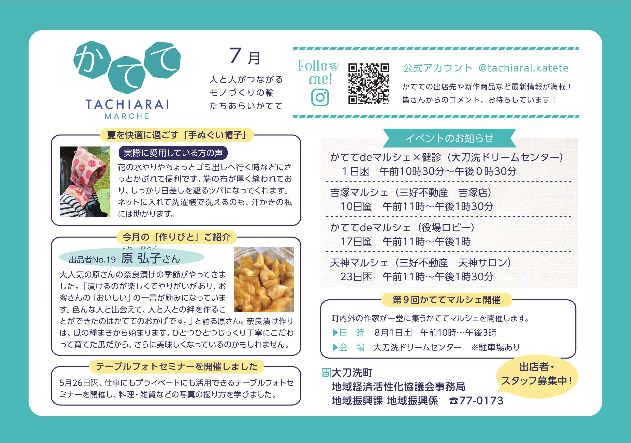 かてて７月号