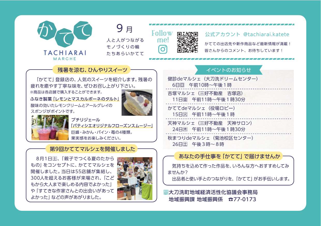 かてて9月