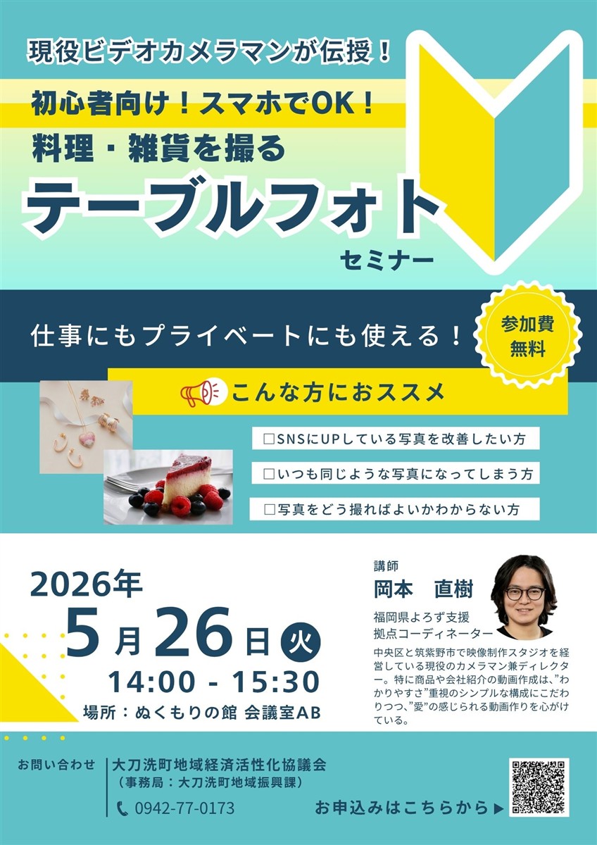 テーブルフォトセミナーの画像