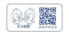 耐洗シール