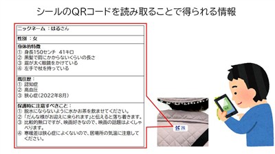 シールから読み取れる情報