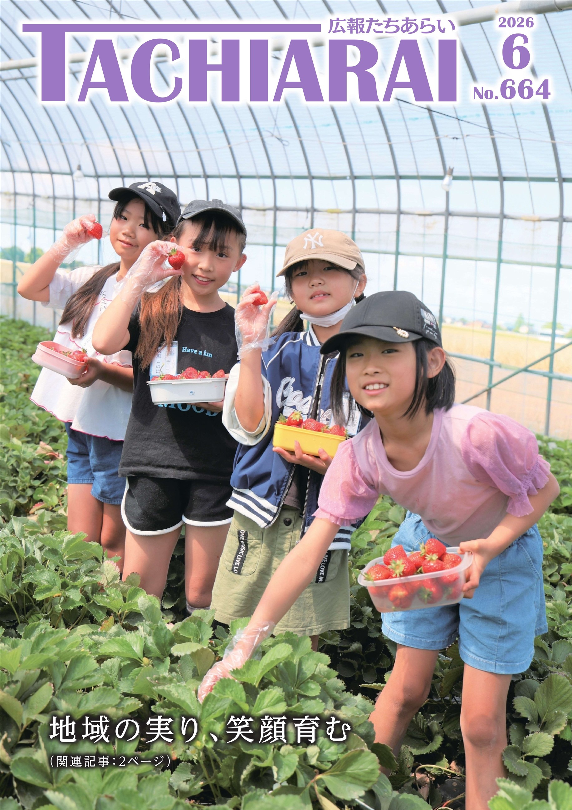 6月号表紙