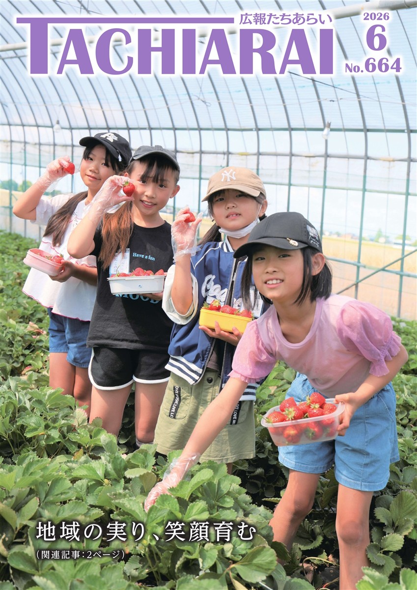 広報たちあらい6月号表紙の画像
