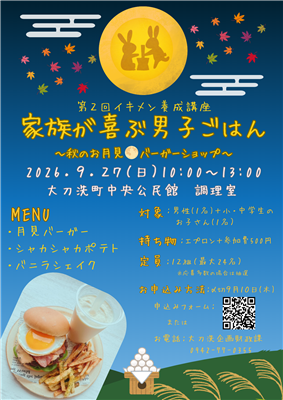 第2回チラシ