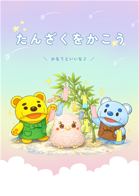 七夕の短冊