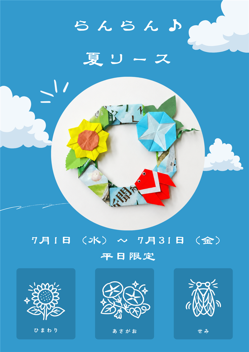 夏リースの画像