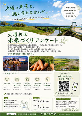 アンケートチラシ