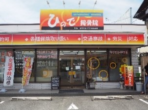 ひので