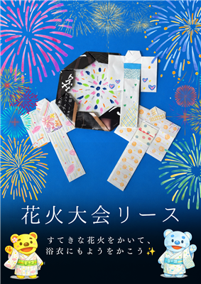 花火大会リース
