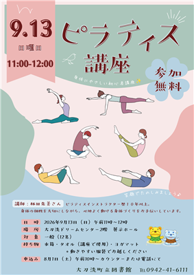ピラティス講座